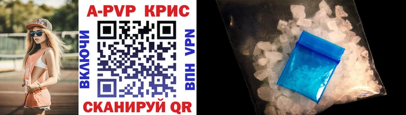 закладка  Гвардейск  APVP кристаллы 