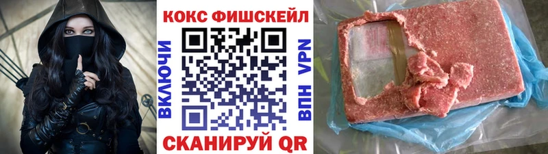 Кокаин Fish Scale  Гвардейск 