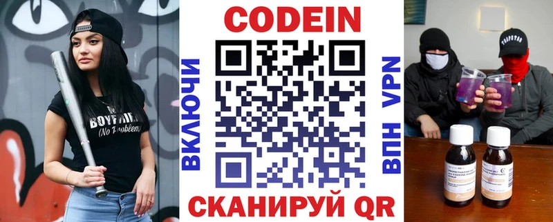 наркотики  Гвардейск  Codein Purple Drank 